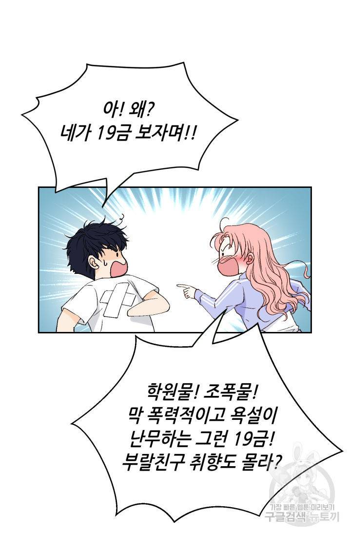 누구의 아이를 낳을까 70화 51
