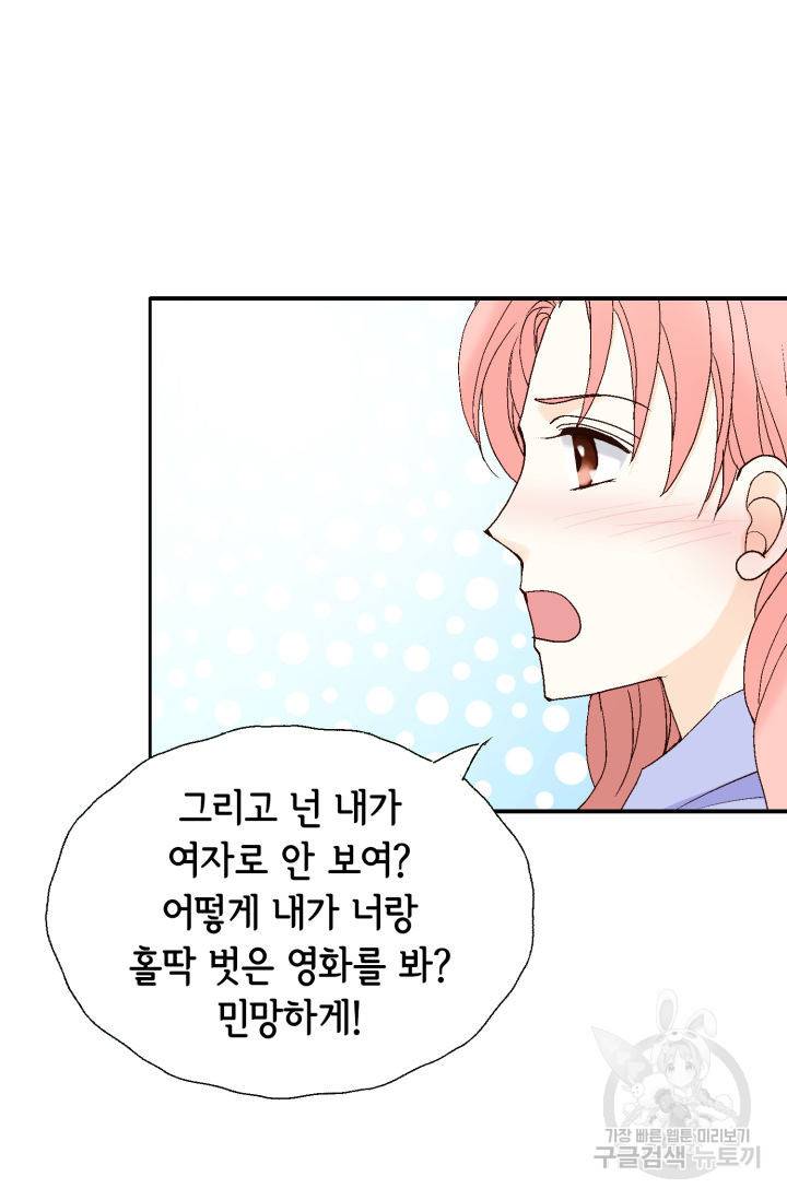 누구의 아이를 낳을까 70화 52