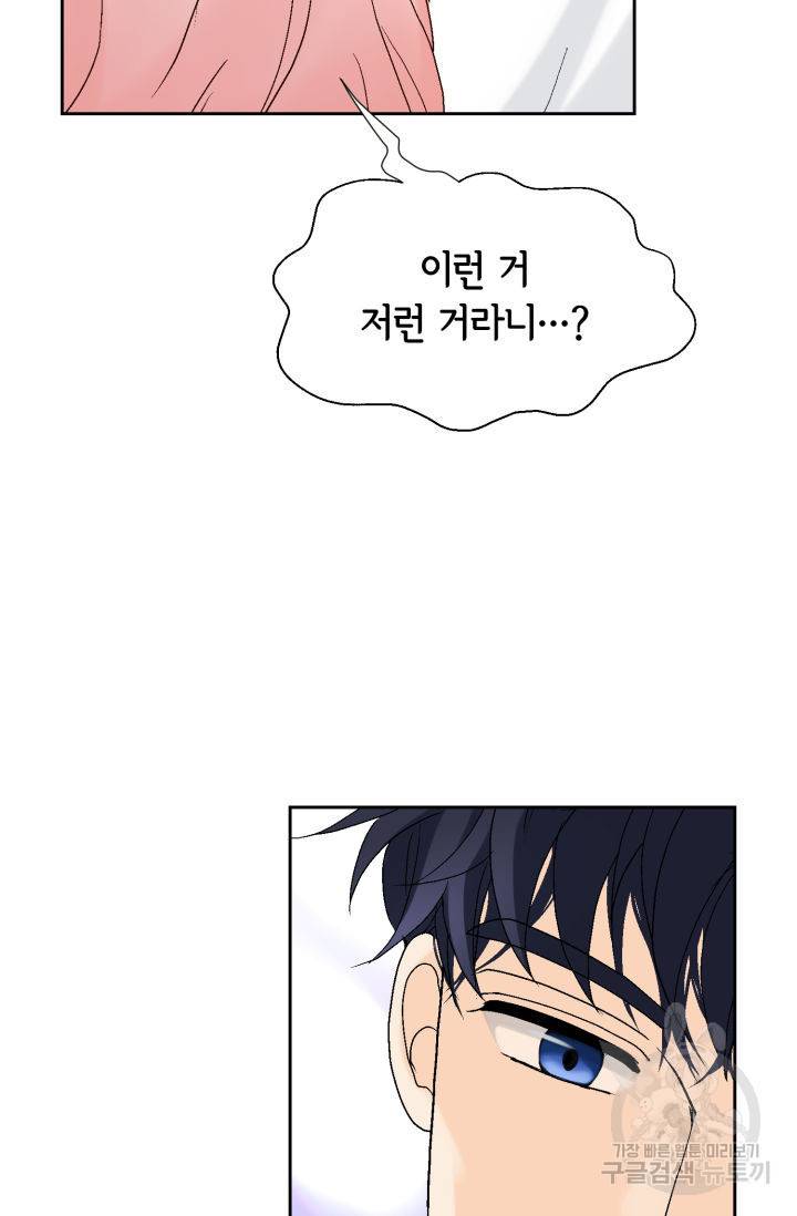 누구의 아이를 낳을까 70화 56