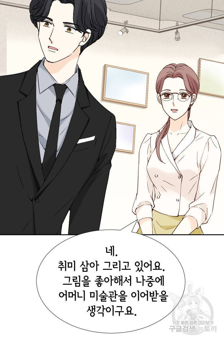 누구의 아이를 낳을까 70화 61