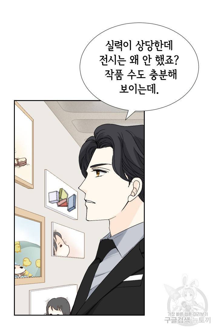 누구의 아이를 낳을까 70화 62