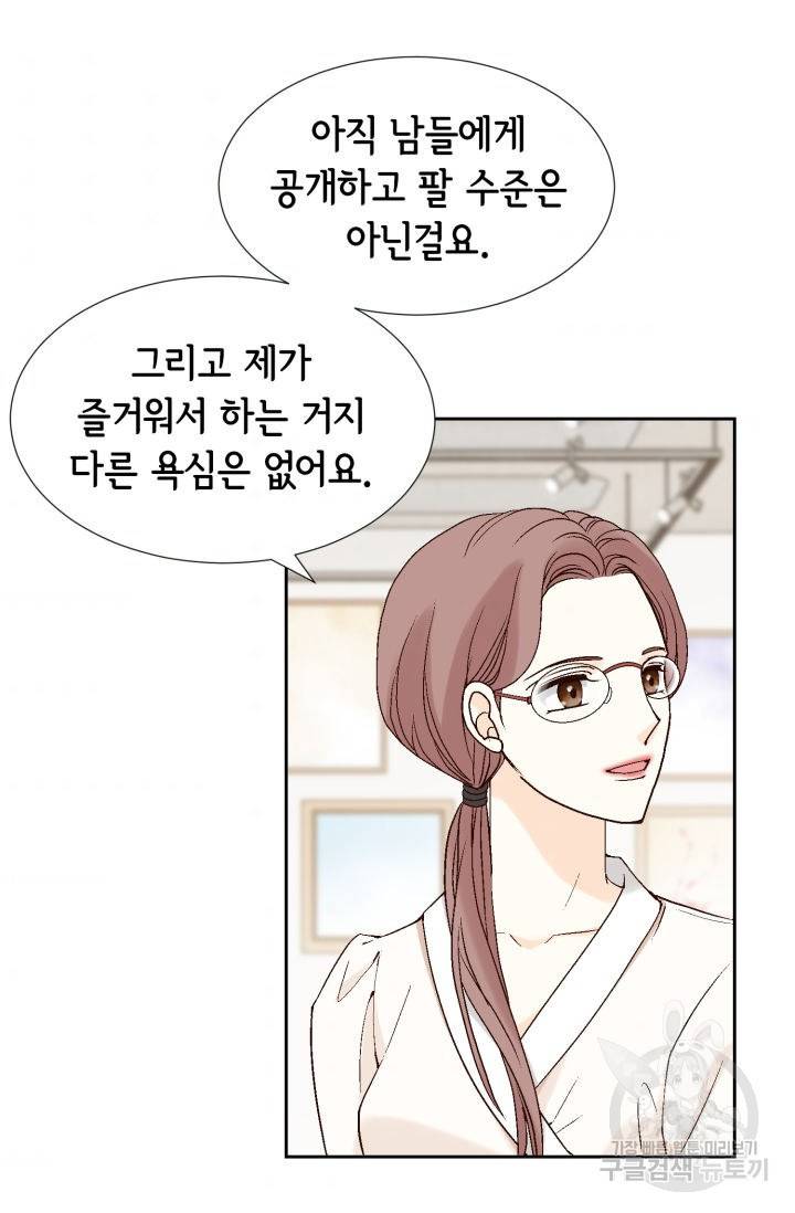 누구의 아이를 낳을까 70화 63