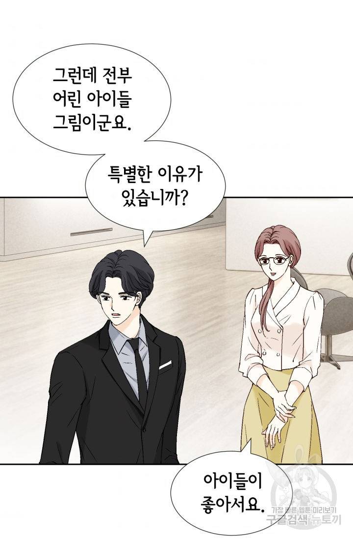 누구의 아이를 낳을까 70화 64