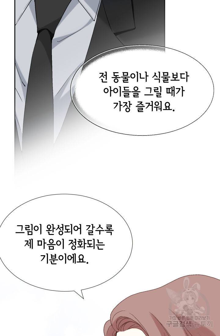 누구의 아이를 낳을까 70화 66