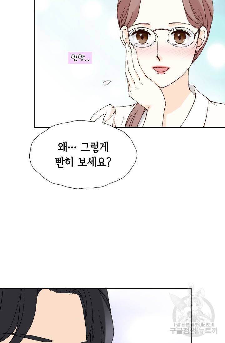 누구의 아이를 낳을까 70화 69