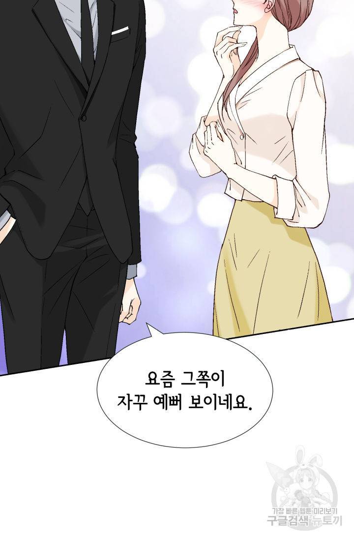 누구의 아이를 낳을까 70화 71