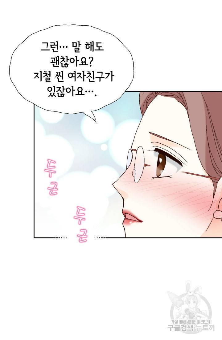 누구의 아이를 낳을까 70화 72