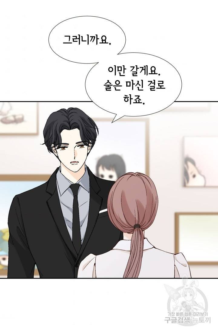 누구의 아이를 낳을까 70화 73