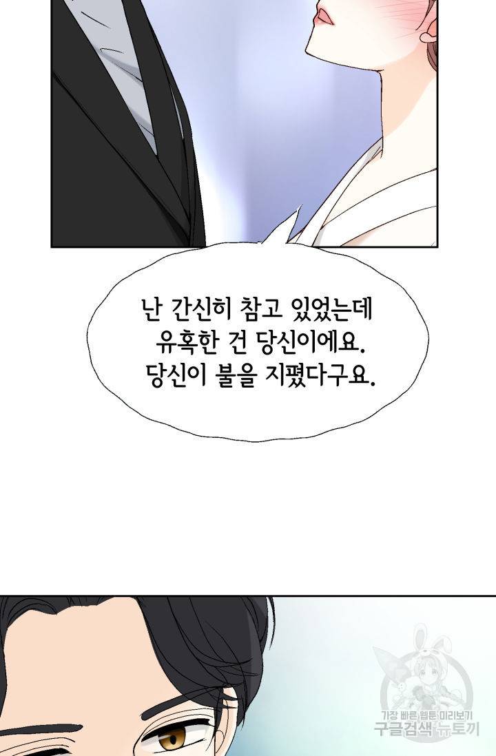 누구의 아이를 낳을까 70화 79