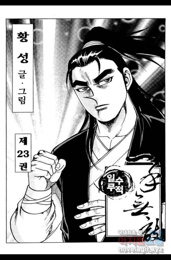 일수무적 1부 46화 2