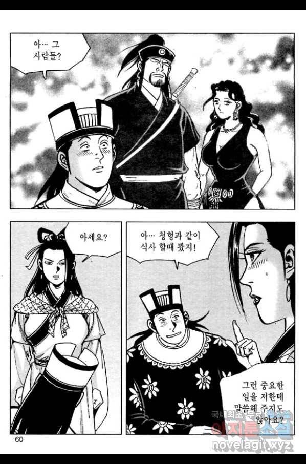 일수무적 1부 46화 3