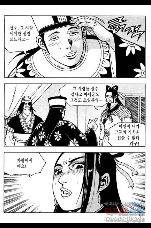 일수무적 1부 46화 4