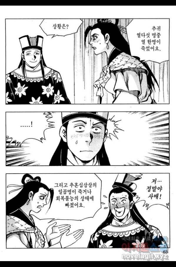 일수무적 1부 46화 6