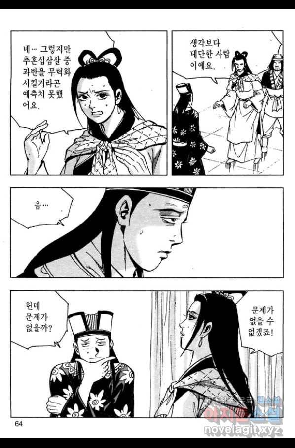 일수무적 1부 46화 7