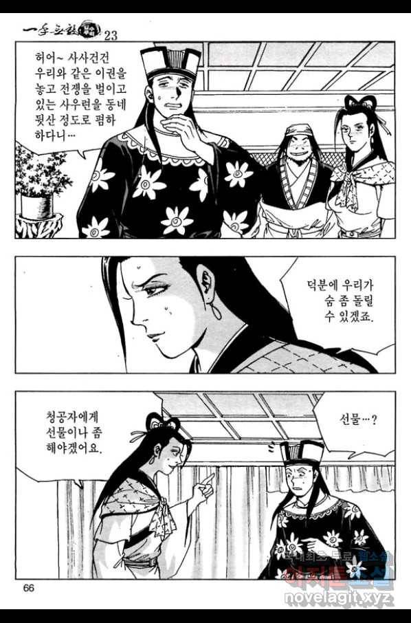 일수무적 1부 46화 9