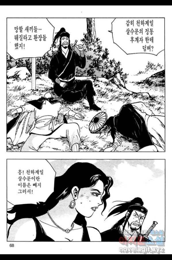 일수무적 1부 46화 11
