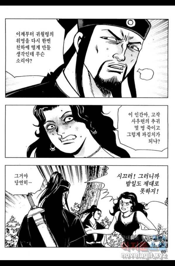 일수무적 1부 46화 12