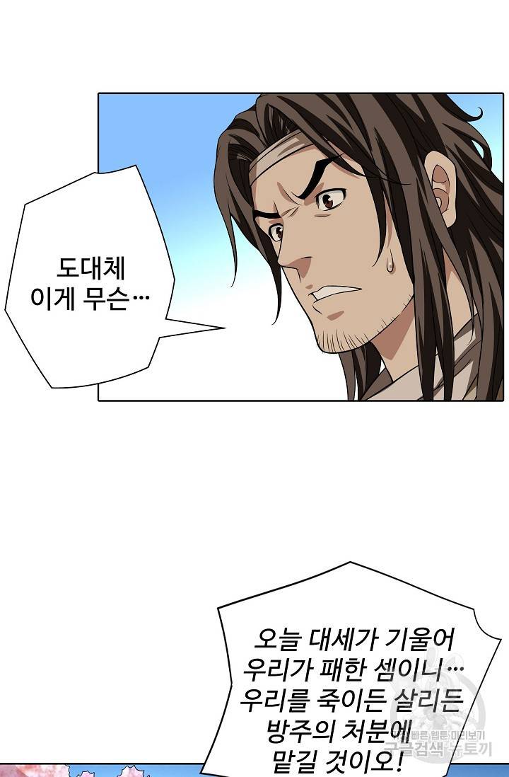 천룡팔부 78화 2