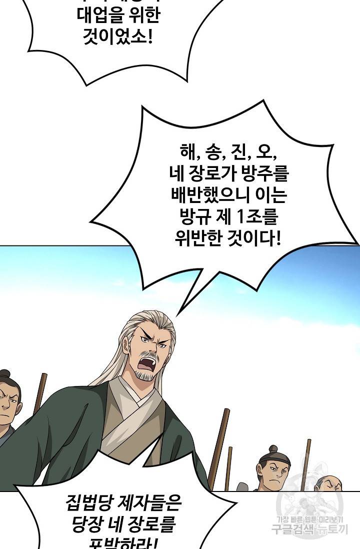 천룡팔부 78화 8