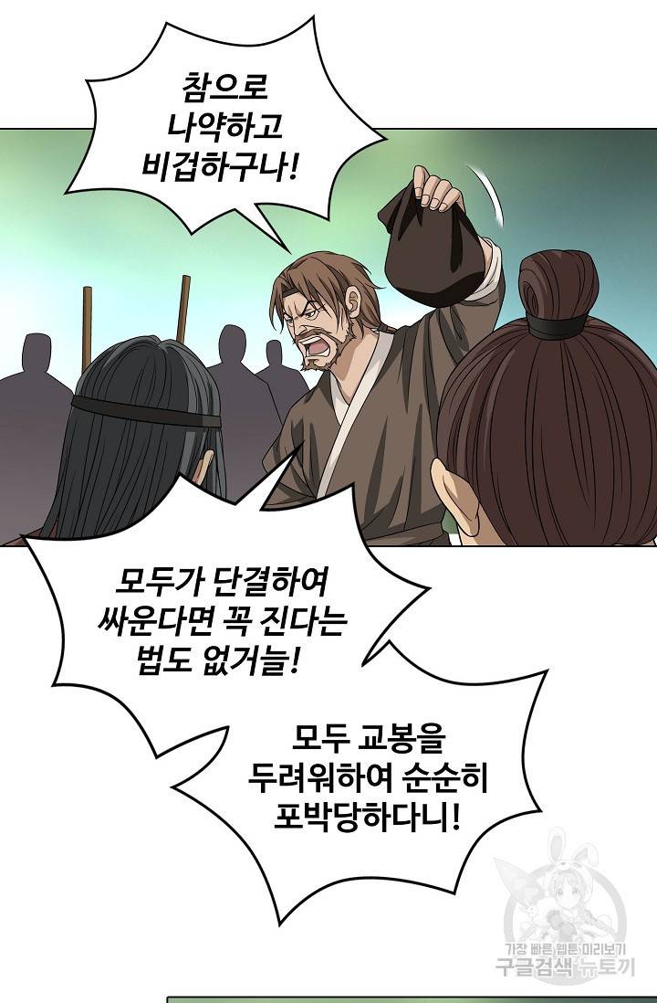 천룡팔부 78화 11