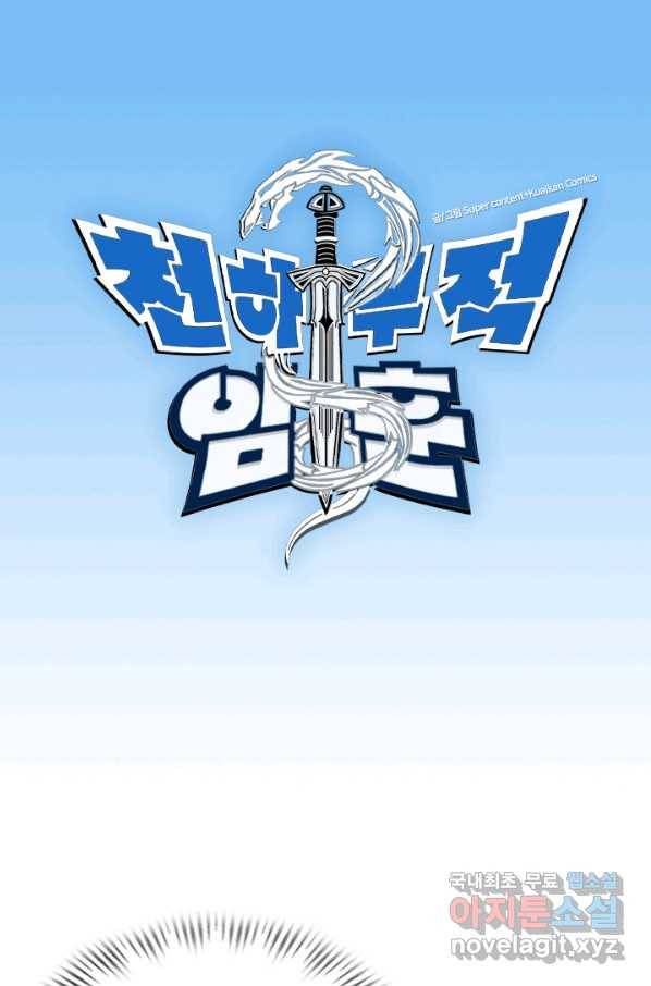 천하무적 임훈 110화 1