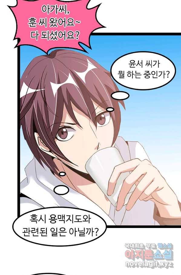 천하무적 임훈 110화 21