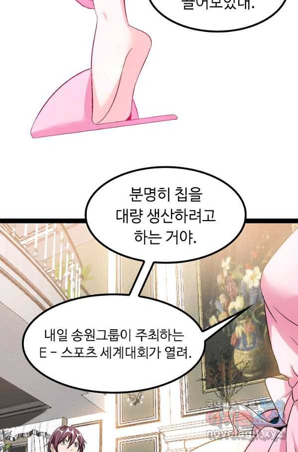천하무적 임훈 110화 29