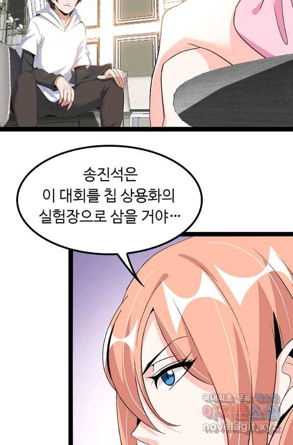 천하무적 임훈 110화 30