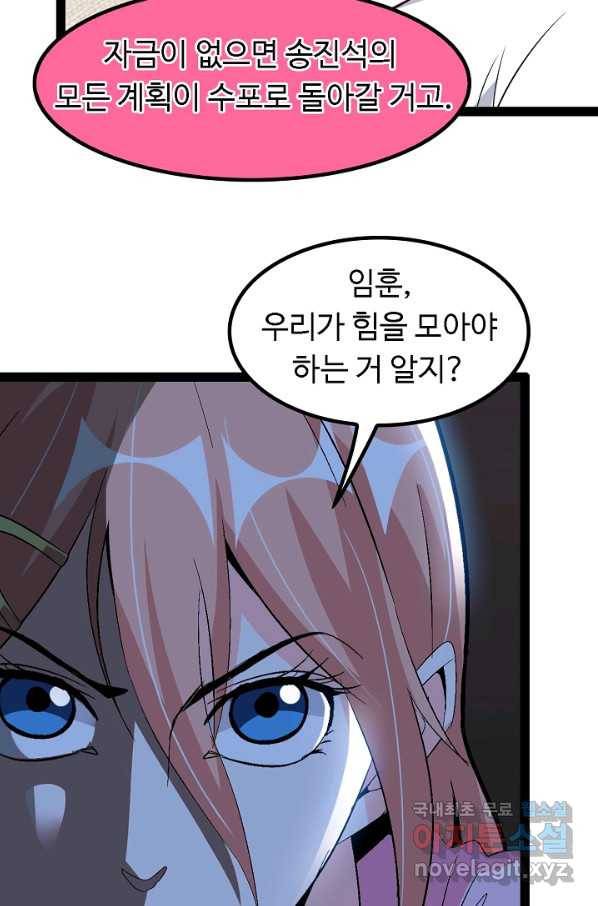 천하무적 임훈 110화 37
