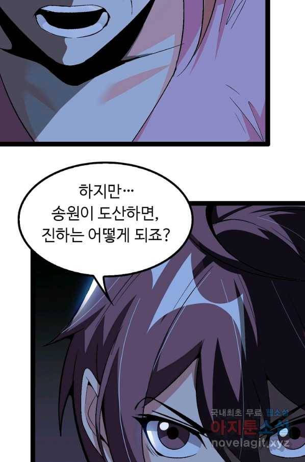천하무적 임훈 110화 38