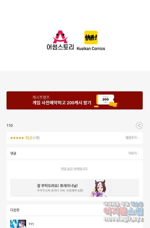 천하무적 임훈 110화 55