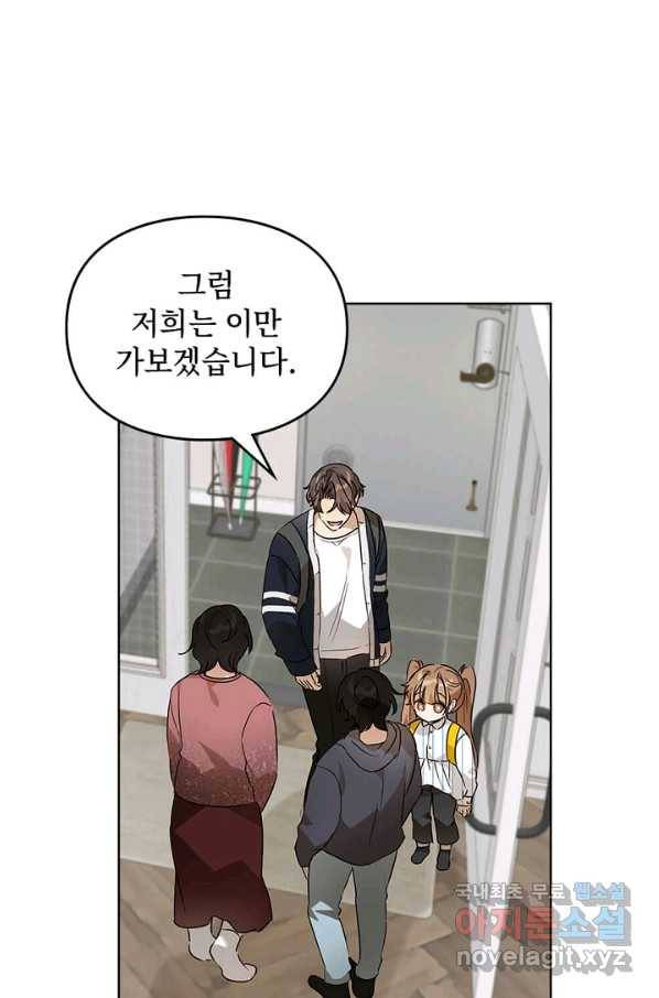 딸 바보가 되었습니다 62화 1