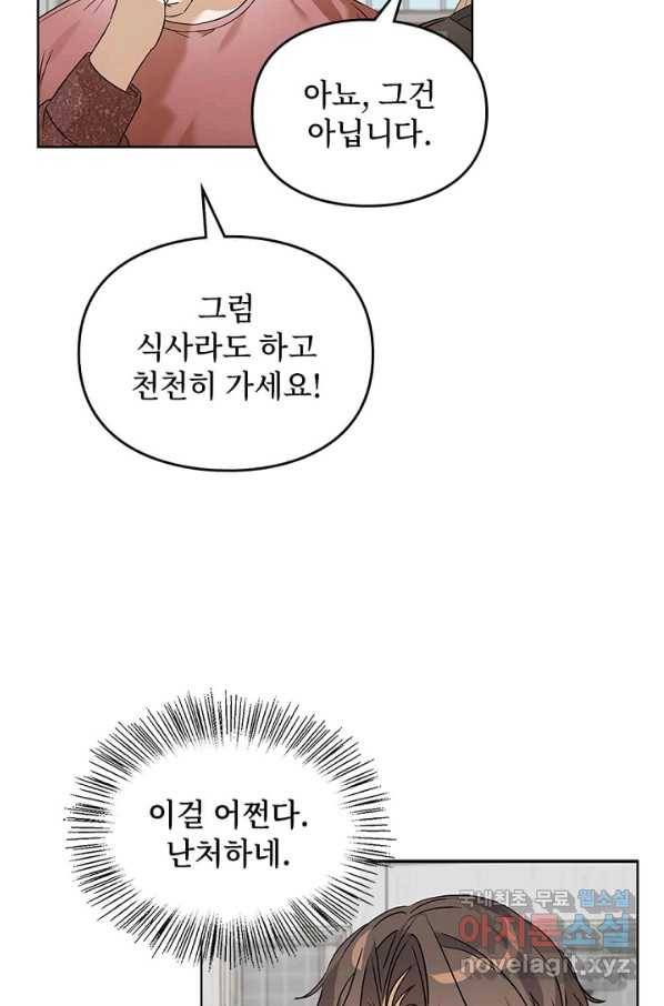 딸 바보가 되었습니다 62화 3