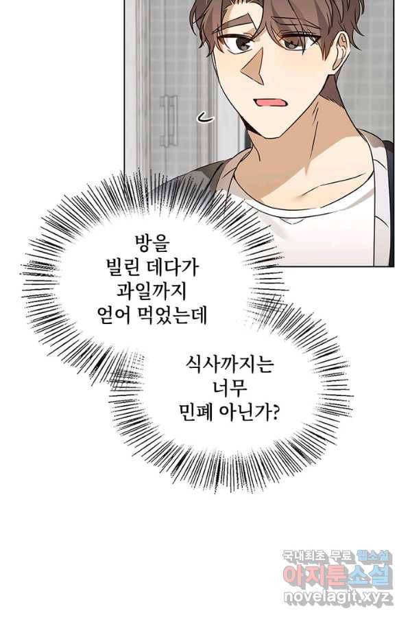 딸 바보가 되었습니다 62화 4