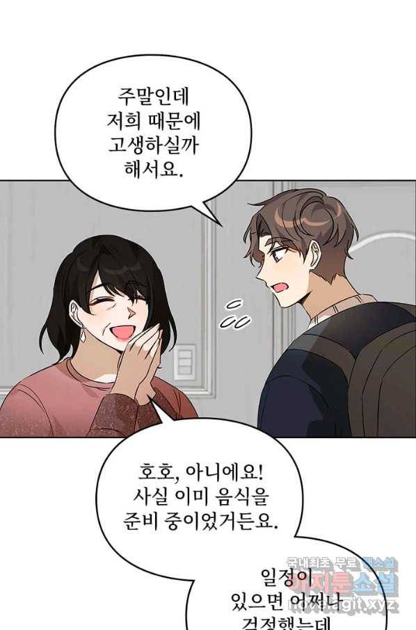 딸 바보가 되었습니다 62화 5