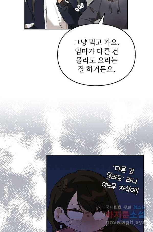 딸 바보가 되었습니다 62화 7