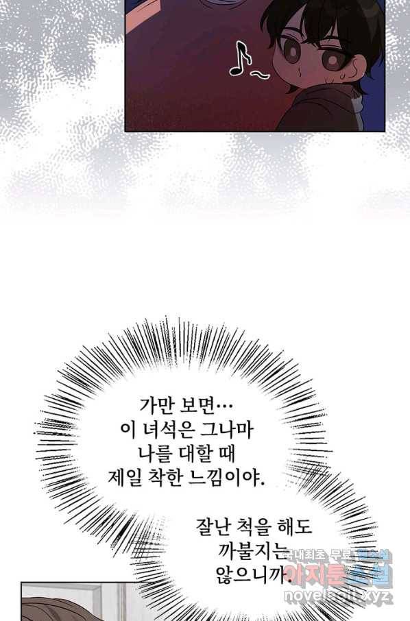 딸 바보가 되었습니다 62화 8