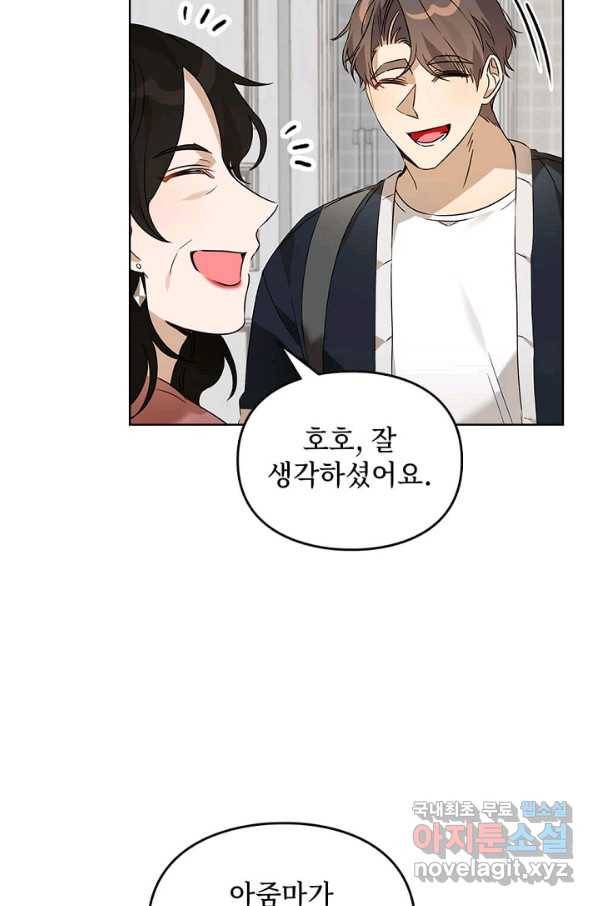 딸 바보가 되었습니다 62화 10