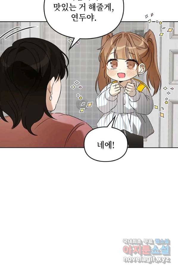딸 바보가 되었습니다 62화 11