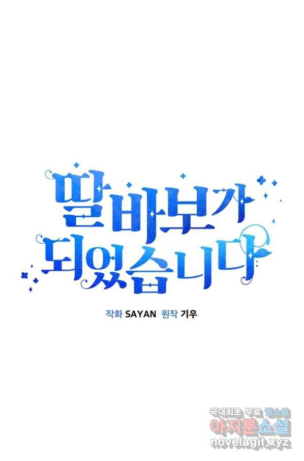 딸 바보가 되었습니다 62화 12
