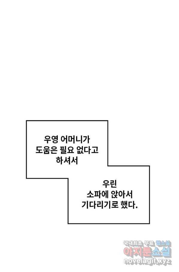 딸 바보가 되었습니다 62화 13