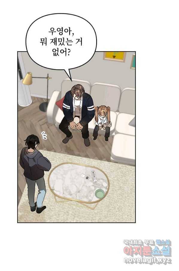 딸 바보가 되었습니다 62화 14