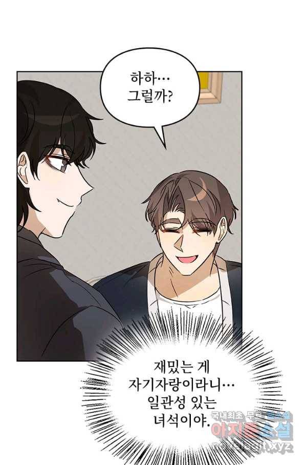 딸 바보가 되었습니다 62화 16