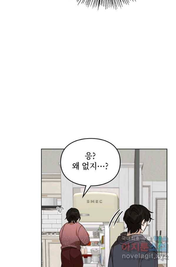 딸 바보가 되었습니다 62화 17