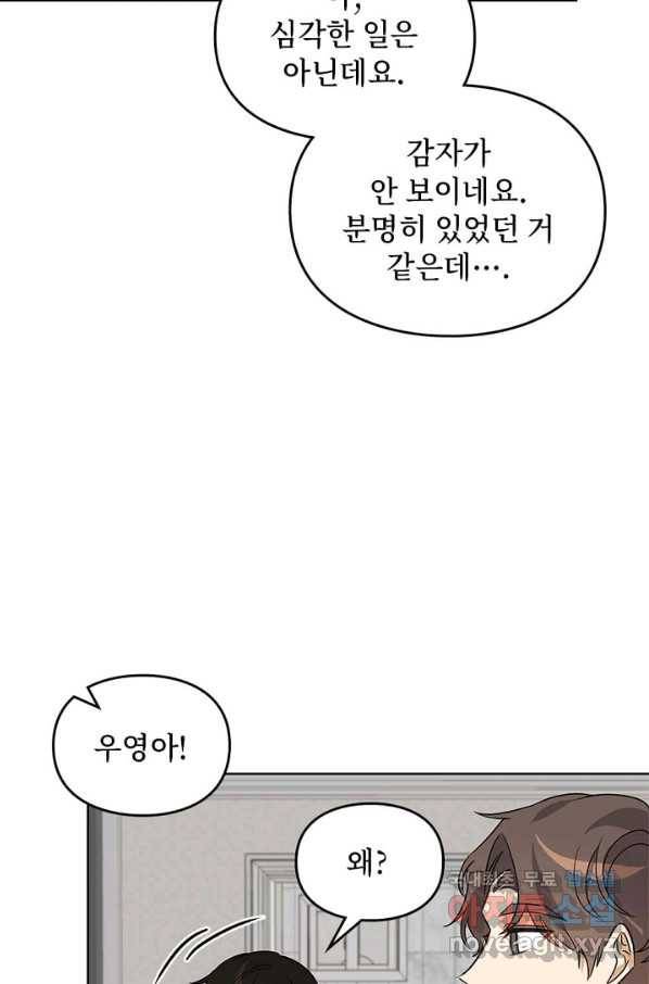딸 바보가 되었습니다 62화 19