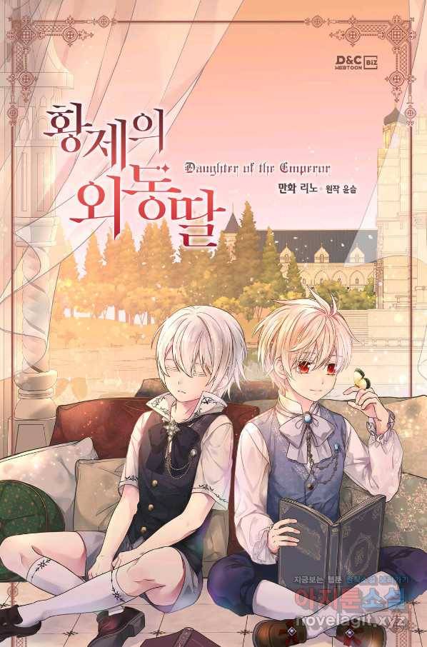 황제의 외동딸 241화 1
