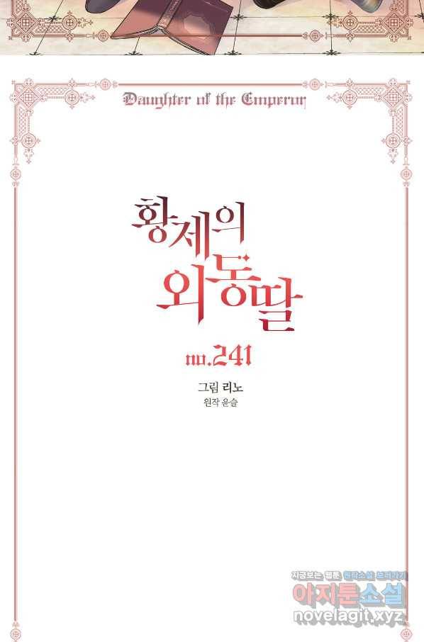 황제의 외동딸 241화 2