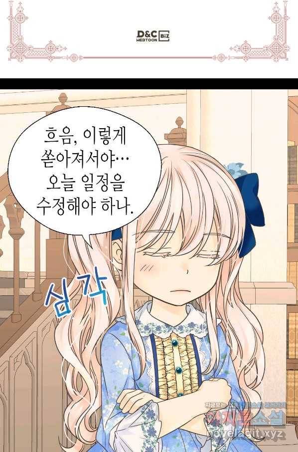 황제의 외동딸 241화 3