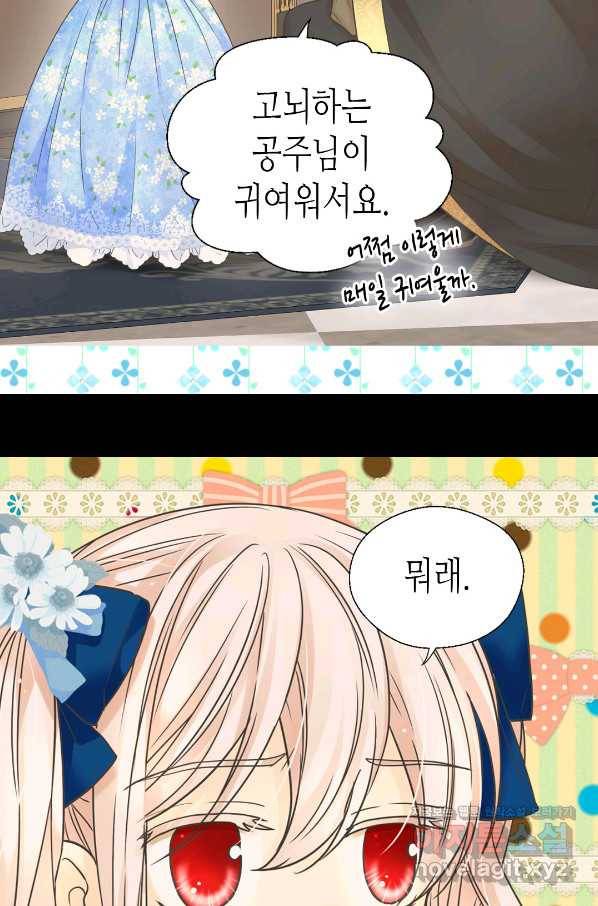 황제의 외동딸 241화 6