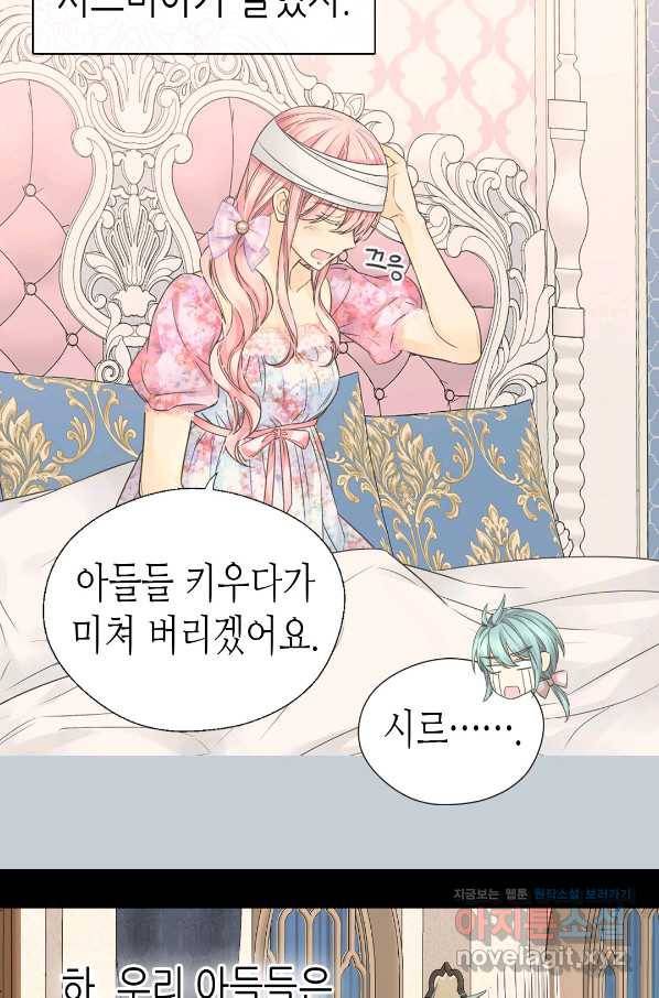 황제의 외동딸 241화 11